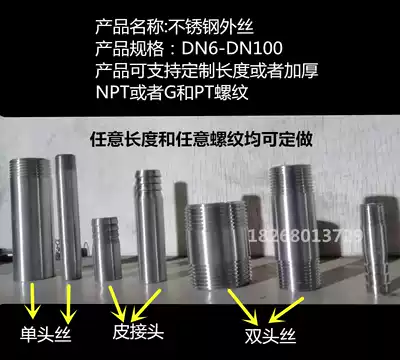 Stainless steel shuang tou si stainless steel wire four guan external screw 304 guan external screw seamless extension tube extension