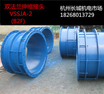Double flange expansion joint VSSJA-2(B2F)Double flange limit expansion joint Flange limit joint
