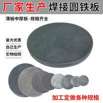 Carbon Steel Round Iron Block Disc Welding Round Pipe Seal Head Q235 Iron Spacer Round Iron Sheet Round Sheet Steel Thick Iron Plate Custom