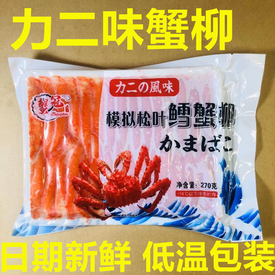 Crab Crown Force Two Taste Crab Willow 270g Packaging sushi with Ji Wen mock crab Liusu Zhejiang Shanghai and Anhui 5 bags