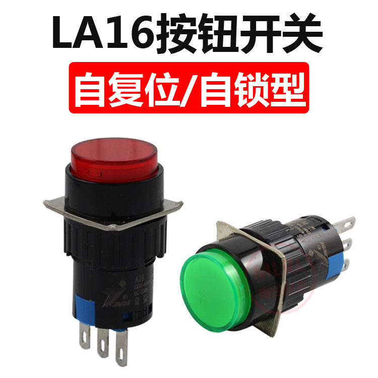 Jinhao small jog button LA16-11T self-locking reset round button switch one open and closed 16mm