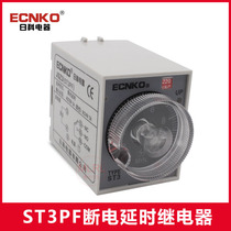 Silver point ST3PF power-off delay time relay AC AC220V DC DC24V send base
