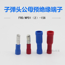 Bullet head male and female wire pair connector FRD MPD1 2-156 wiring plug quick butt cold press terminal