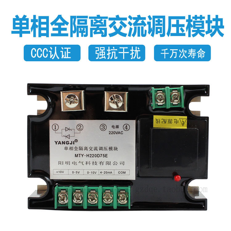 YANGJI Yangji single-phase fully isolated AC intelligent voltage regulation module MTY-H220D25E 35 55 125A