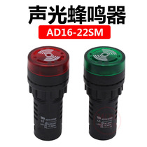 LED Sonic buzzer Flash alarm lights AD16-22SM AC220V DC24V 12V aperture 22mm