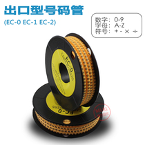 Export type number tube digital number Network cable label tube sleeve line number tube EC-0 1 2 3