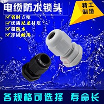 Nylon cable fixed joint cable joint waterproof joint PG7 PG9 11 13 5 16 21 25