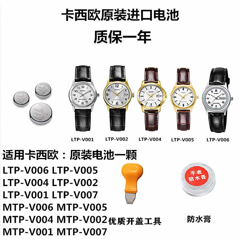 Suitable for Casio Watch Original Battery Mtp/Ltp-V006 V005 V004 V002 V001 V007 1391