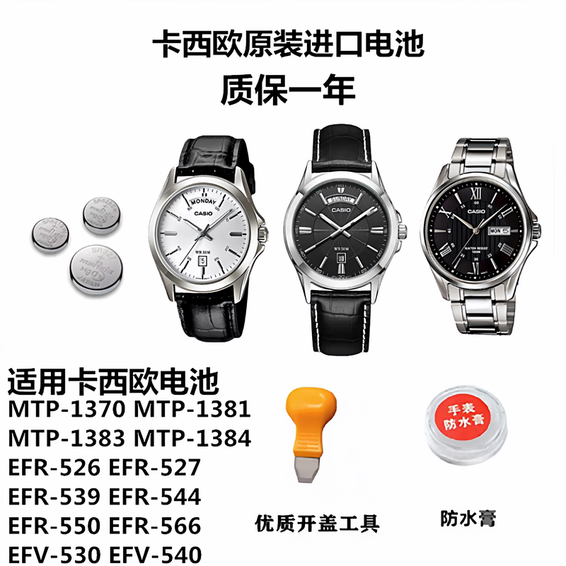 Suitable for Casio Original Batteries Mtp-1381 1383 1384 1370 Efr-526 539 Efv540 Suitable for Casio Original Batteries Mtp-1381 1383 1384 1370 Efr-526 539 Efv540
