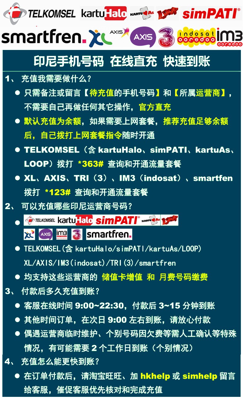 印尼怎样购买手机流量套餐