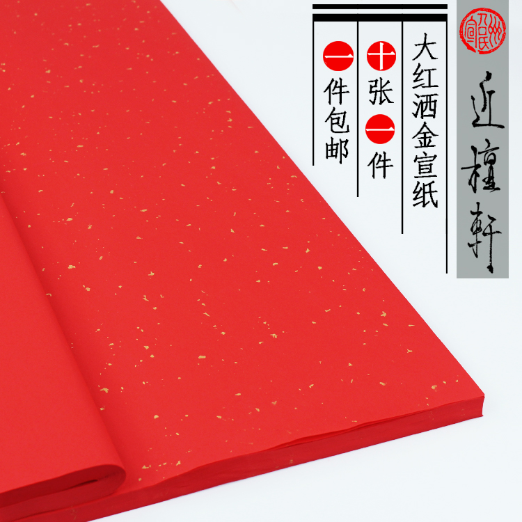 Four-foot double-sided big red gold-sprinkled rice paper Spring Festival couplets couplets paper window flowers paper-cut paper carving calligraphy brush special paper wholesale