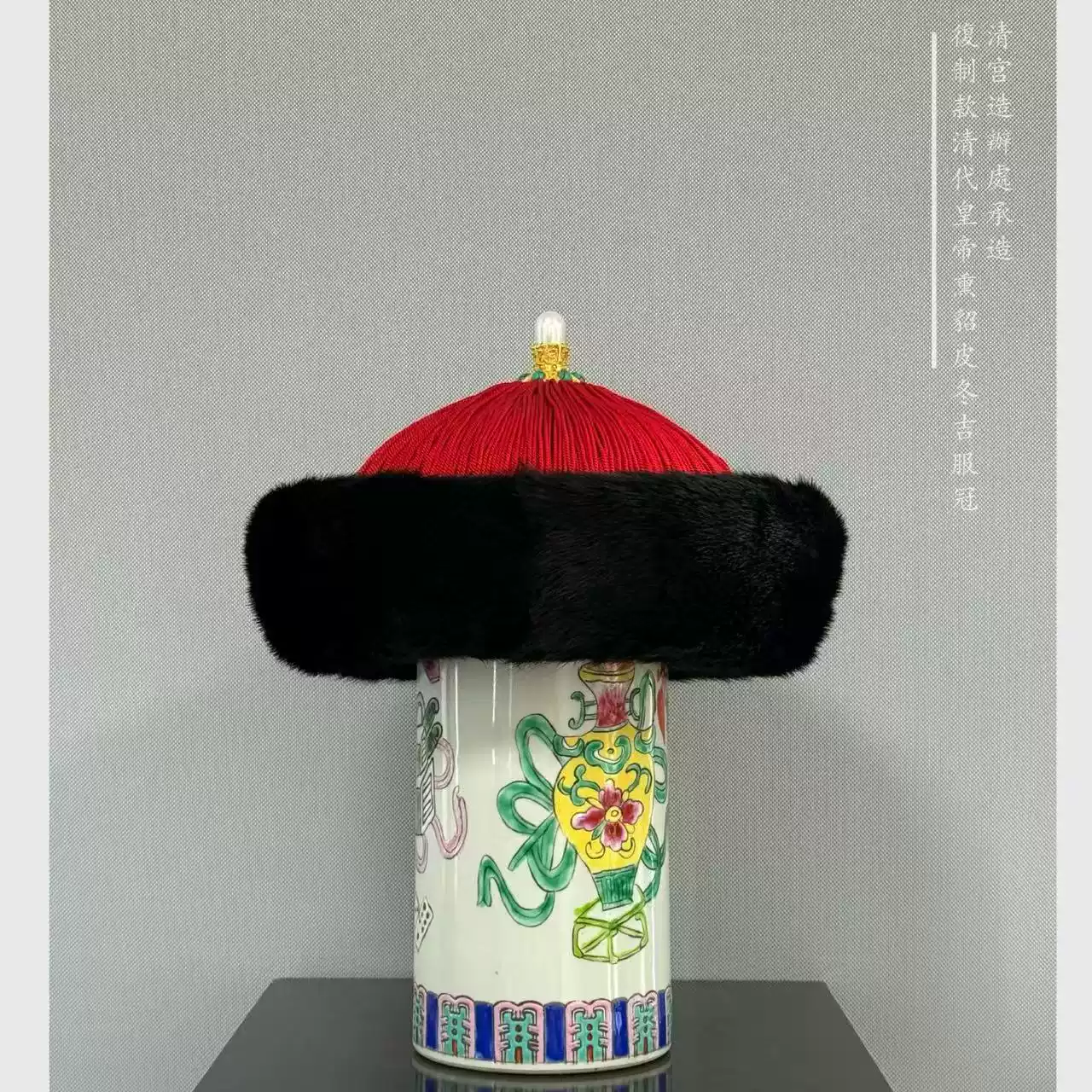 皇帝貂皮冬朝冠/清宮咱辦處承造清內廷承製