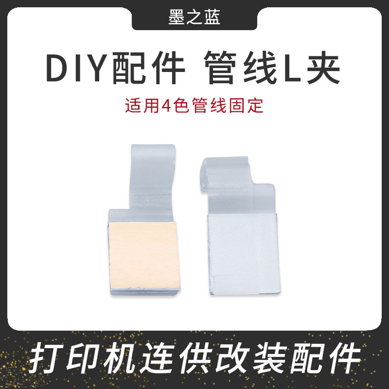 HP HP HP continuous supply of ink system systems line clamping cartridges for ink cartridges L-type rubber clips L-shaped pipeline clamps with glue 10