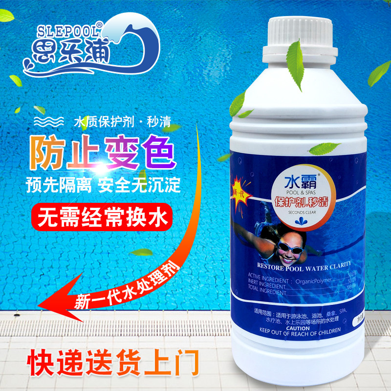 New new generation of water tyrant swimming pool water quality protection agent to prevent discoloration clarification agent second clear swimming pool water treatment