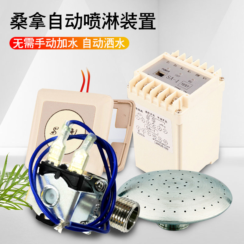 Sauna room automatic sprinkler device controller watering device touch switch electric water spray sprinkler dry steam furnace equipment