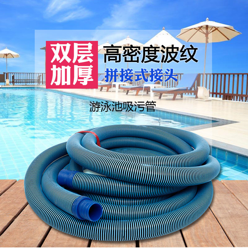 Biyi swimming pool sewage suction pipe cleaning self-floating AB two-color thickened 10 meters transfer suction pipe suction pool throat sewage suction machine