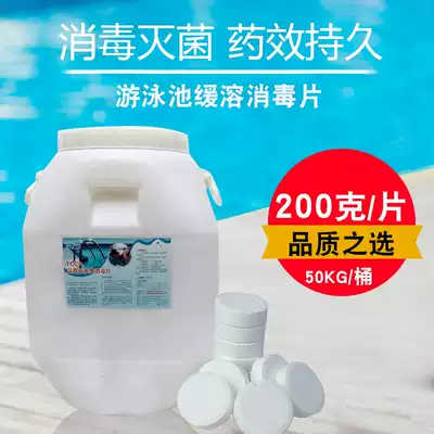 Swimming pool disinfection tablets Swimming pool disinfectant chlorine tablets strong chlorine fine disinfection powder Water quality purification agent Sewage treatment agent