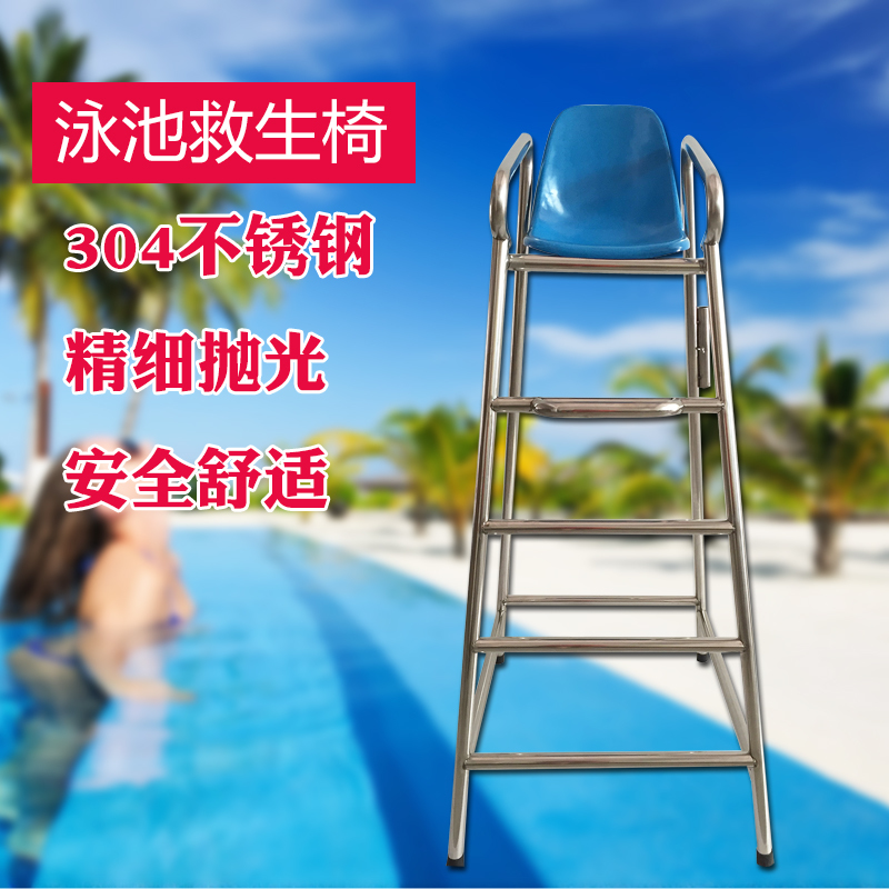 Biyi swimming pool lifesaving chair lifeguard chair swimming pool lifesaving observation platform 304 stainless steel observation chair