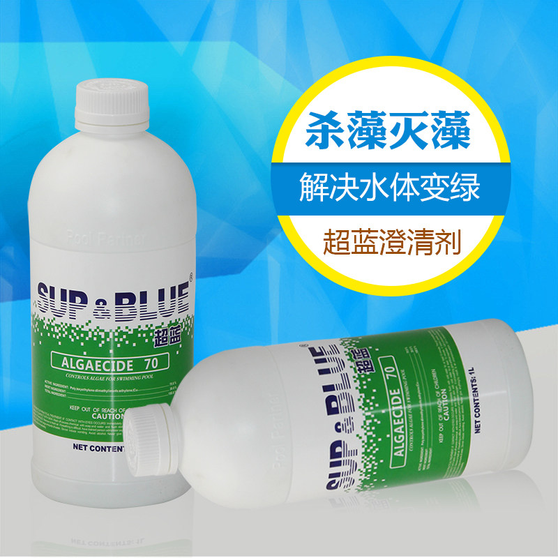 Ultra-blue swimming pool algaecide sterilization algaecide swimming pool disinfectant water purifier algaecide sewage treatment agent