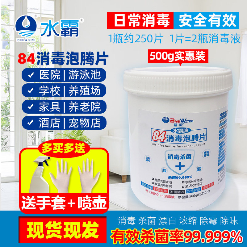 Water bully chlorine disinfectant ingot 250 medical household toilet hotel bathtub sterilization 84 disinfectant water