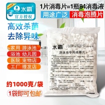 84 Disinfectant Tablets 1000g effervescent tablets Side pool kindergarten household disinfection instant deodorant bleaching fungicide