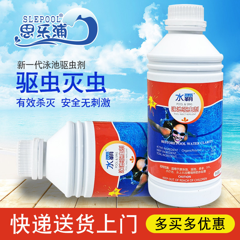 New product water pa swimming pool insect repellent to kill mosquitoes in addition to water insects Sterilization insecticide repellent inhibition