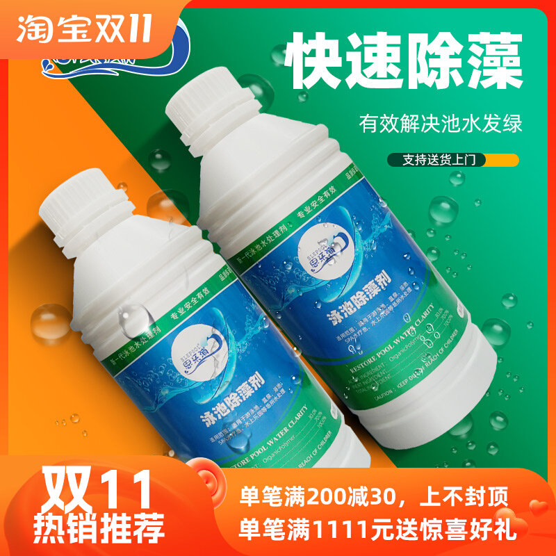 New product Shreichpu algaecide swimming pool sterilization algae removal agent fish pond water park disinfection algae removal agent