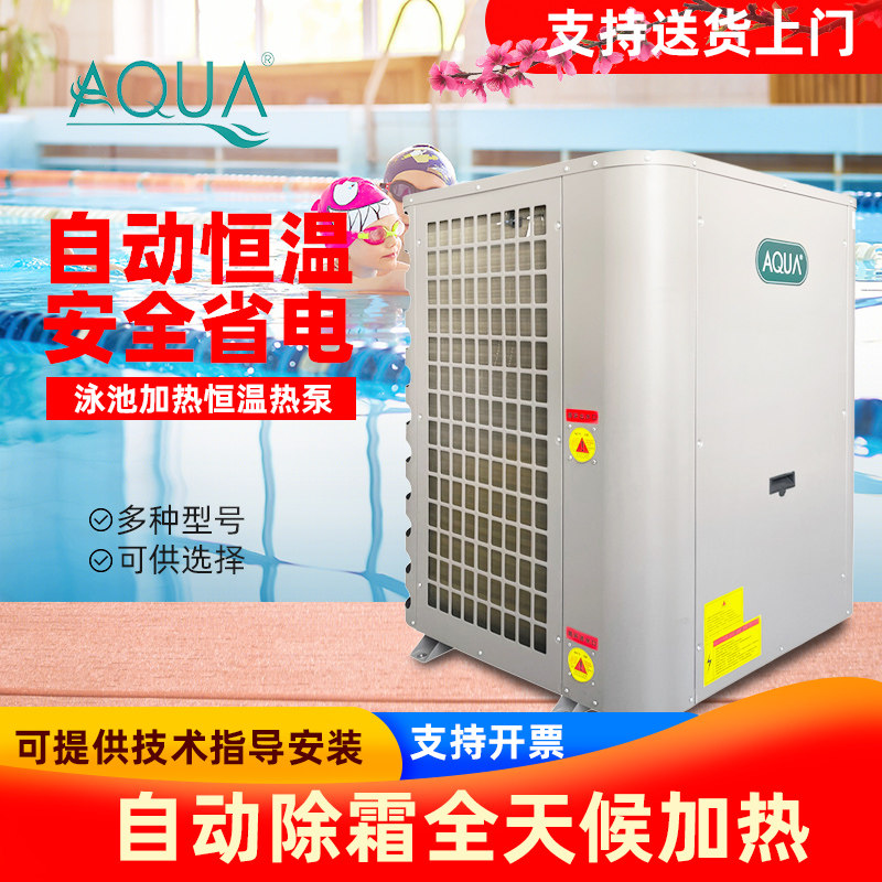 Swimming pool thermostat automatic heating heater AQUA heating pump fish pool bath heating equipment air energy heat pump