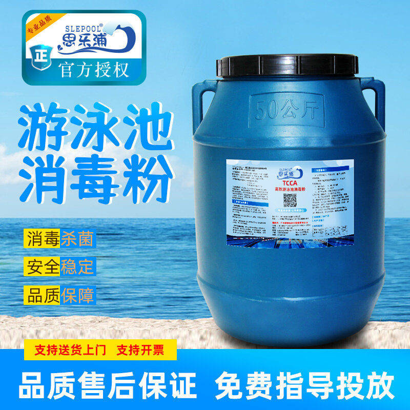 Sleitchipu Swimming Pool Disinfection Powder 50kg buckets Instant Sterilized Powder Water Park Clean Swimming Pool Agents