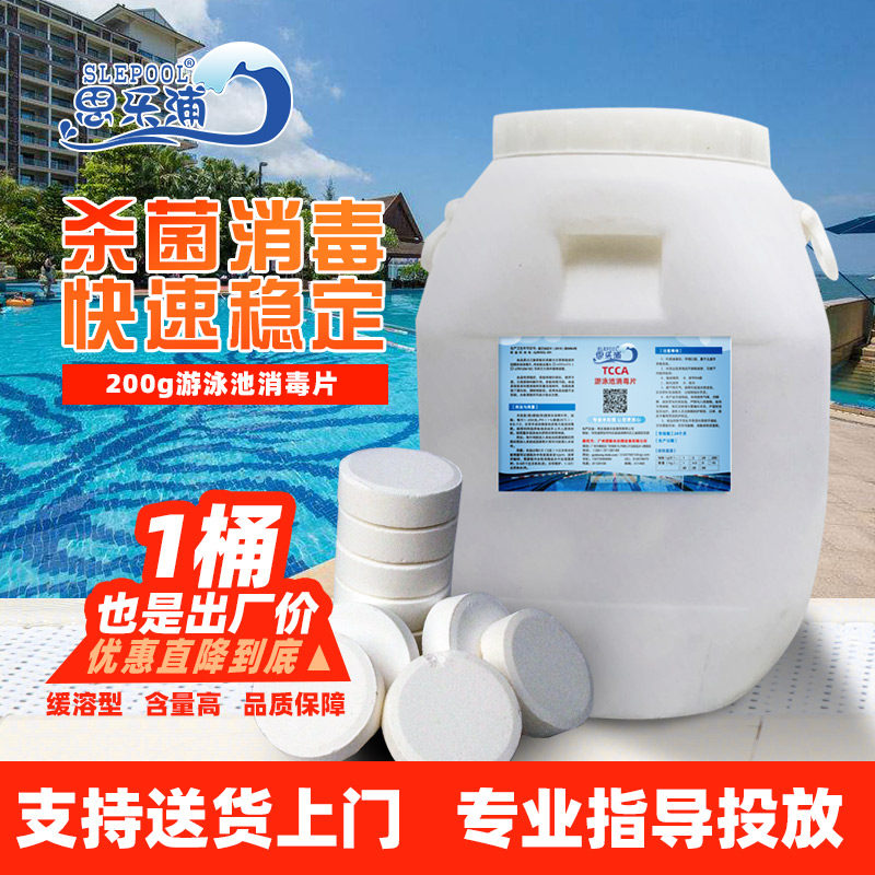 Sleitchipu Swimming Pool Disinfection Sheet 200 gr 50kg Bottled Water Paradise 20 years of Sterilized Instant Effervescence Chlorine Tablets