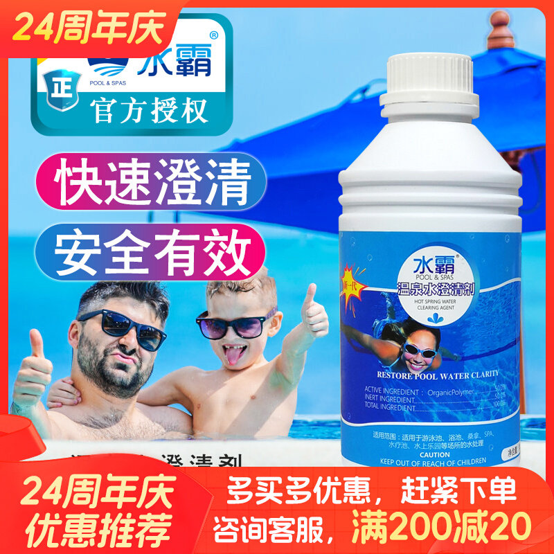 New product Shuiba hot spring water clarifier spa pool massage pool swimming pool flocculant clear environmental protection water quality treatment