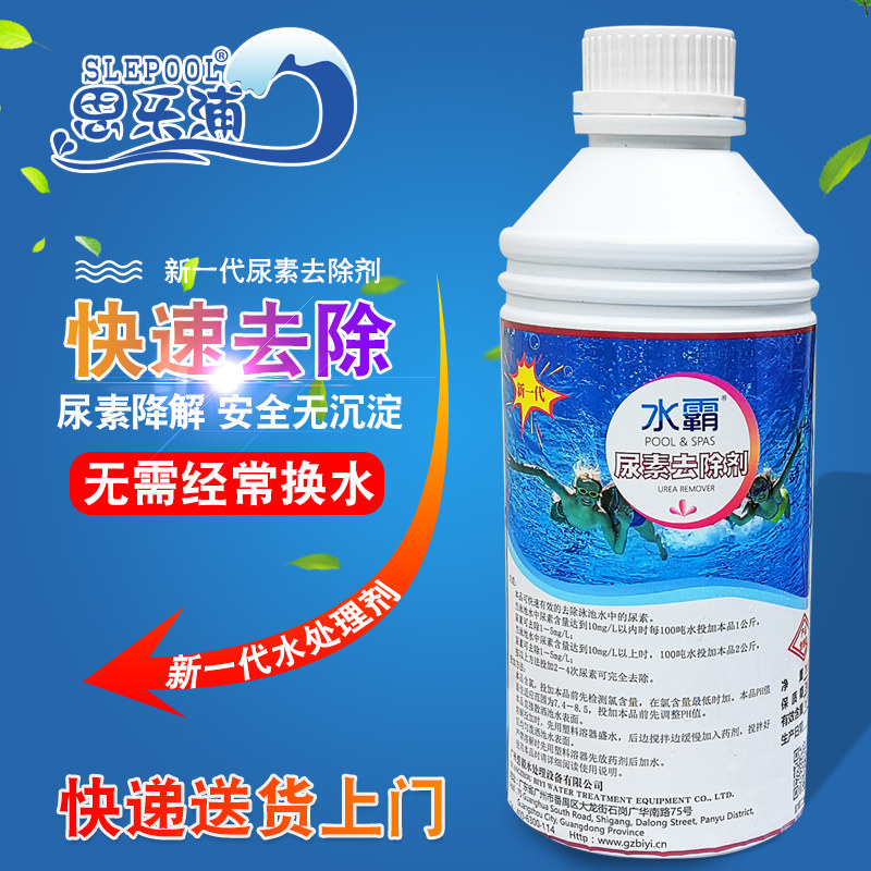 New water ba swimming pool urea remover deodorant hot spring spa swimming pool water treatment urea removal agent