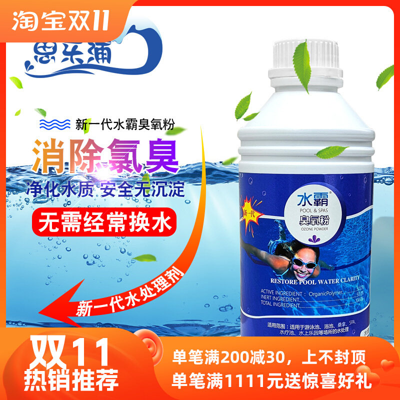 New water ba swimming pool ozone powder to remove odor sewage treatment disinfection sterilization swimming pool bath to remove odor sticky