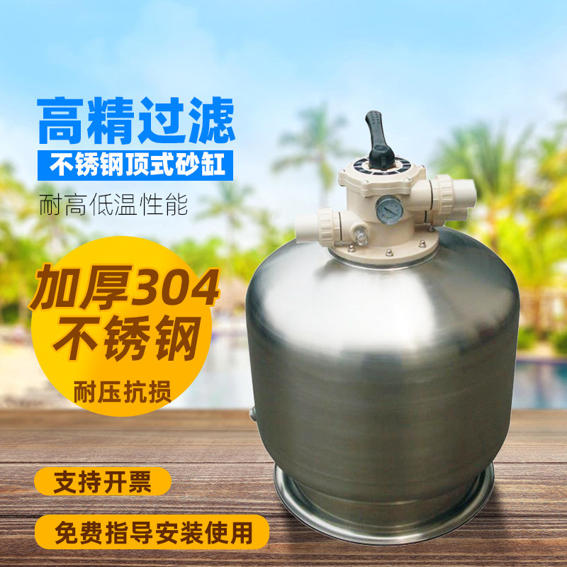 pool water treatment stainless steel filter sand cylinder thickened 304 top sand cylinder water park swimming pool filtration equipment