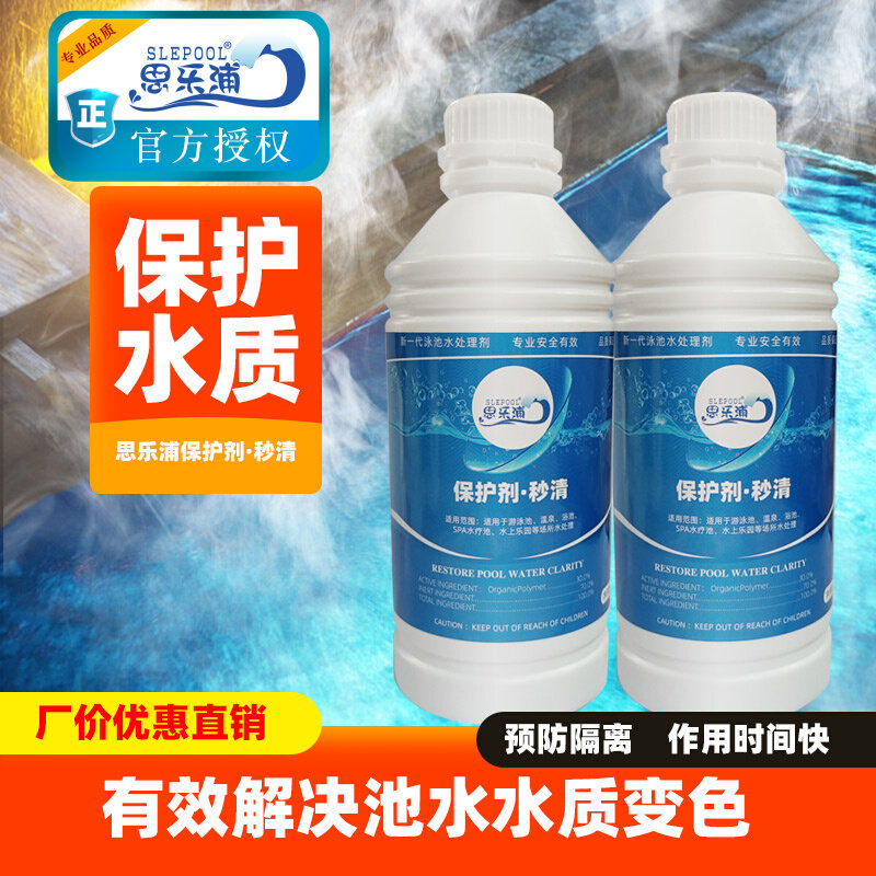 Swimming pool Slepu seconds cleaning agent Bath Fish pool water park prevention water quality protection agent