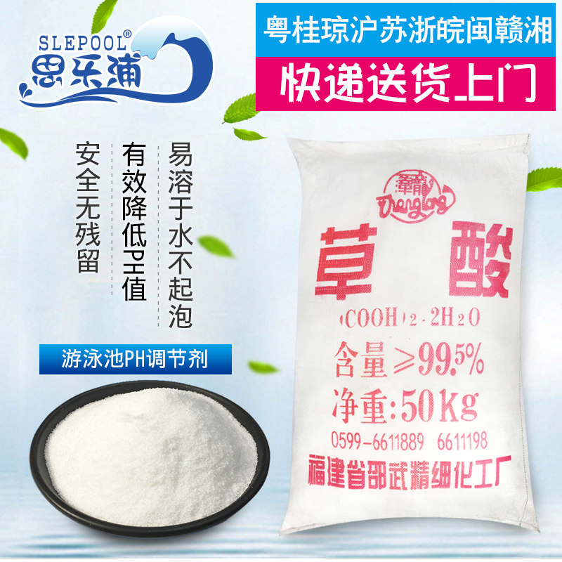 Swimming pool Oxalate Powder Content 99 5ph Reduction of acid pH Go to dirt pool toilet Toilet Makeup Room Lotion