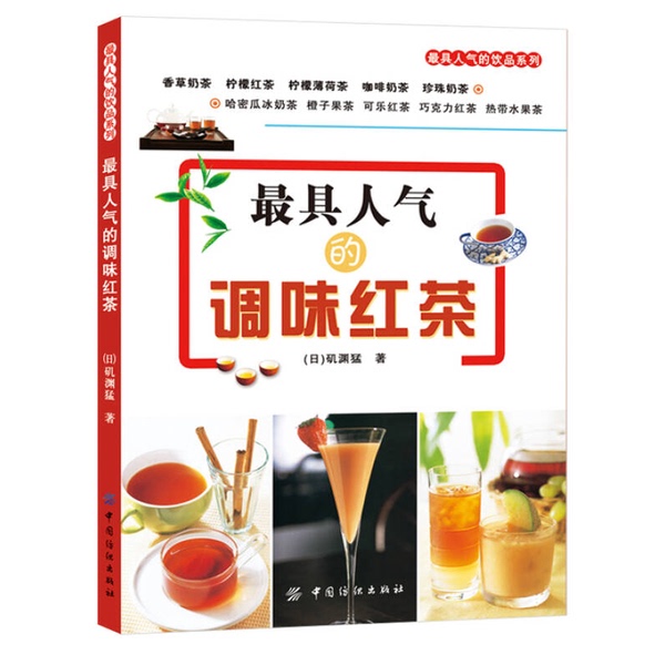 Authentic 90% New Books | the Most Popular Flavored Black Tea, Sterilized and Shipped, Written by Ikuhara Mune, China Textile Press (Japan) Ikuhara Mune China Textile Press Authentic 90% New Books | the Most Popular Flavored Black Tea, Sterilized and Shipped, Written by Ikuhara Mune, China Textile Press (Japan) Ikuhara Mune China Textile Press