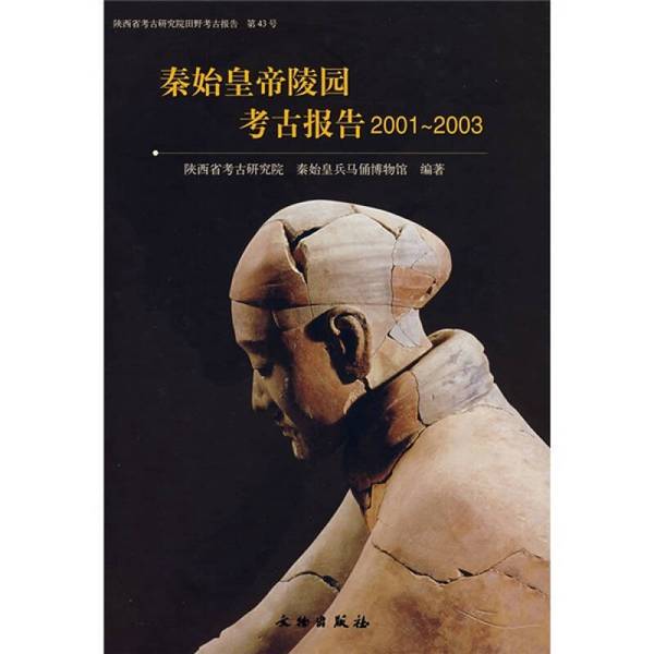Authentic 90% New Book | Archaeological Report on the Qin Shihuang Tomb Complex (2001-2003) Compiled by the Shaanxi Provincial Institute of Archeology, Qin Shihuang Terracotta Warriors and Horses Museum, Published by the Cultural Relics Publishing House Authentic 90% New Book | Archaeological Report on the Qin Shihuang Tomb Complex (2001-2003) Compiled by the Shaanxi Provincial Institute of Archeology, Qin Shihuang Terracotta Warriors and Horses Museum, Published by the Cultural Relics Publishing House