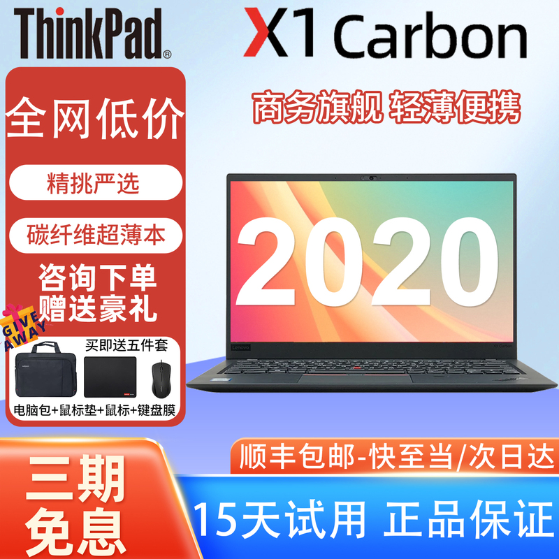 Lenovo Laptop ThinkPad X1Carbon2020 X1C X1Yoga X13 Ultra-Thin Business Notebook