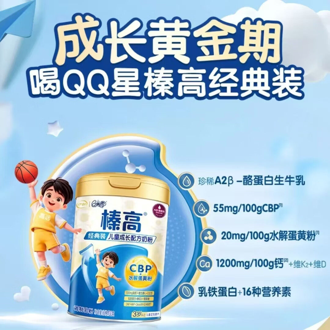如何挑选合适的伊利QQ星榛高儿童成长配方奶粉？
