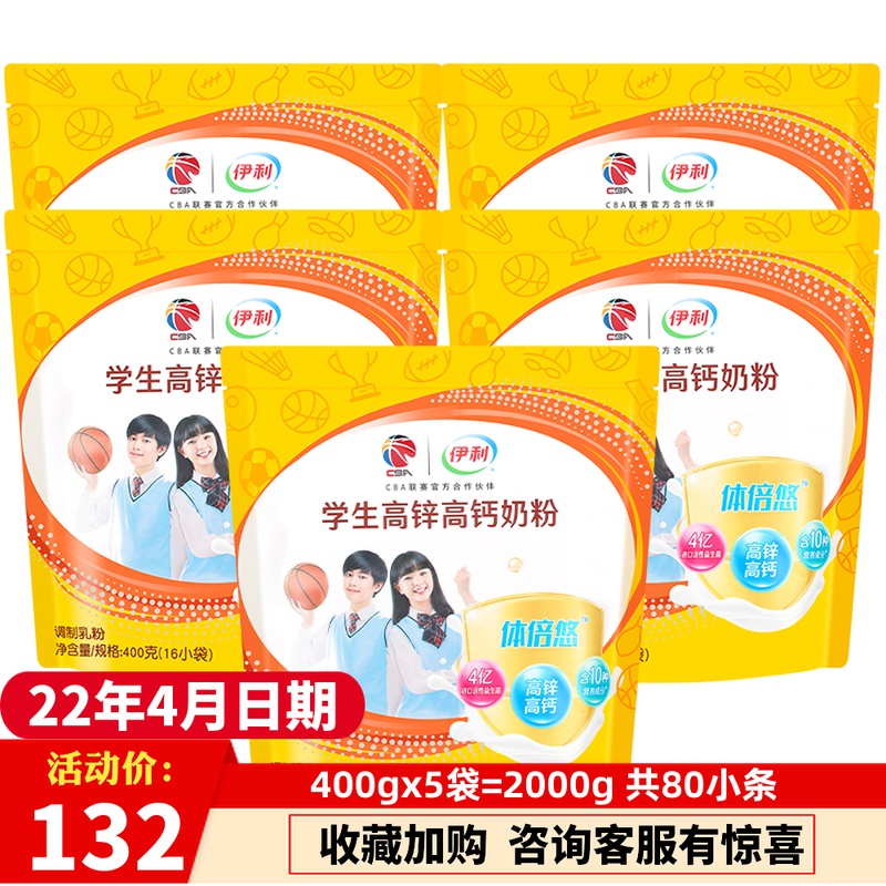 Eerie students high zinc high calcium milk powder 400g grams of X5 bagged adolescent growth nutrition April, 22