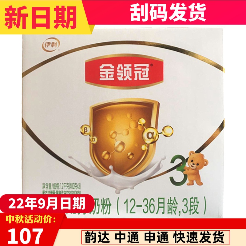 In September 2022, Yili Jinling crown 3rd stage 1200g triple pack boxed 1-3 year old infant formula milk powder