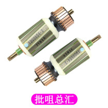 Original Dawei DELVO electric batch accessories DLV8130 8140-JKC rotor 5462004K