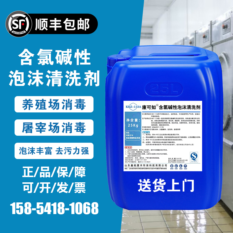 Chlorine-Containing Alkaline Foam Cleaning Agent for Farms, Slaughterhouses, Meat Processing Plants, Kitchens to Remove Heavy Grease Stains, Food and Beverage Factories