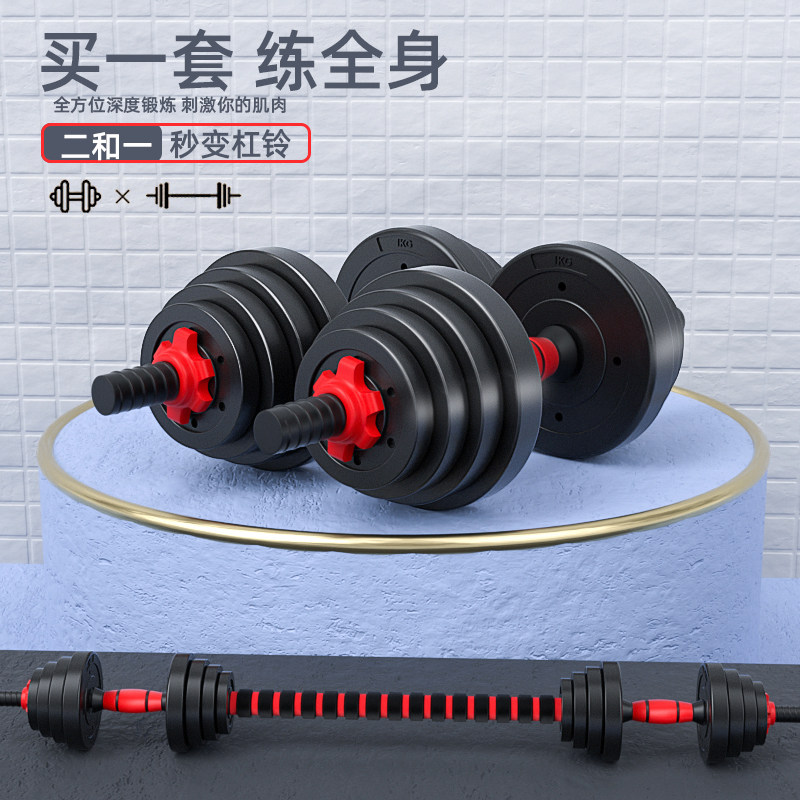 Dumbbells Men Fitness Equipment Home Barbell Kit Combined Dorm Room With Wrapping Glue Adjustable Weight Pair of Ailing