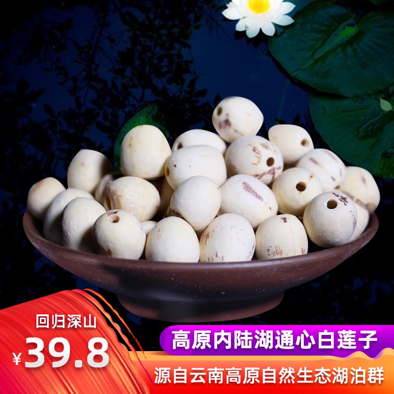 Lotus seed dry goods cored skin fresh white lotus non-Xiang Lotus Yunnan Fuxian Lake farm lotus seed handmade selection 400g