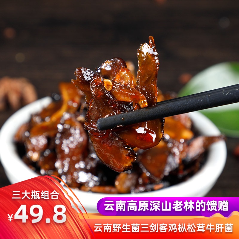 Oil chicken fir Yunnan specialty matsutake wild spicy instant fried fresh mushrooms Porcini mushroom chicken mushroom oil 500g*3 bottles