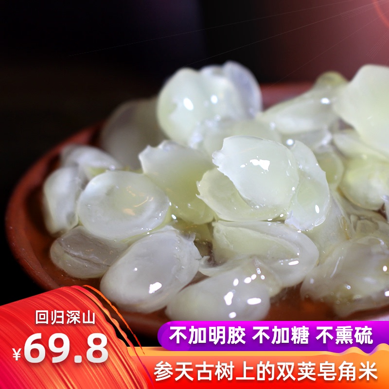 Xijiao rice Yunnan wild double pod without adding non-single pod collagen can be used with peach gum Silver fungus Snow Swallow 100g