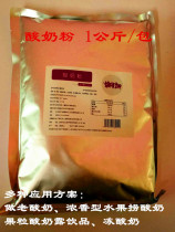 Yogurt powder 1 kg old yogurt fruit fishing yogurt fruit yogurt dew drink frozen yogurt ingredients teach formula