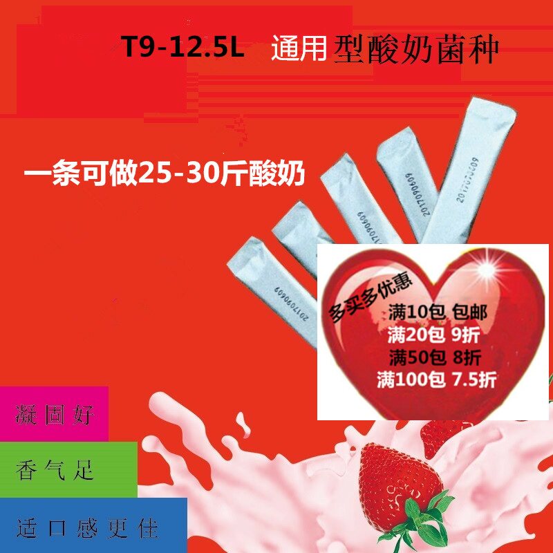Commercial T09-12 5L strain No. 9 solid liquid general-purpose strain fruit fermented yogurt 25-30 catties
